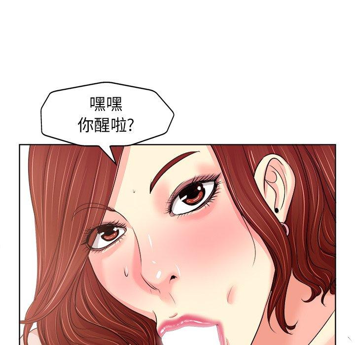 当真爱找上门来 第 20 话 第52页