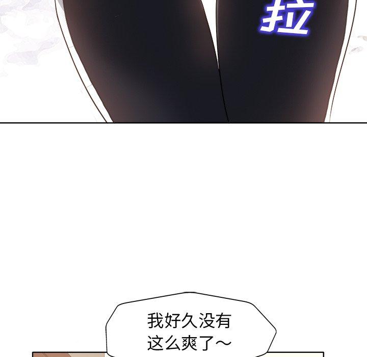 当真爱找上门来 第 20 话 第80页