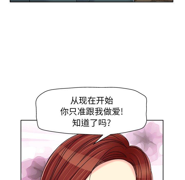 当真爱找上门来 第 20 话 第85页