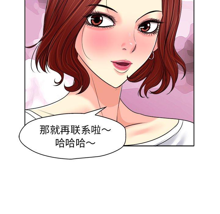 当真爱找上门来 第 20 话 第86页