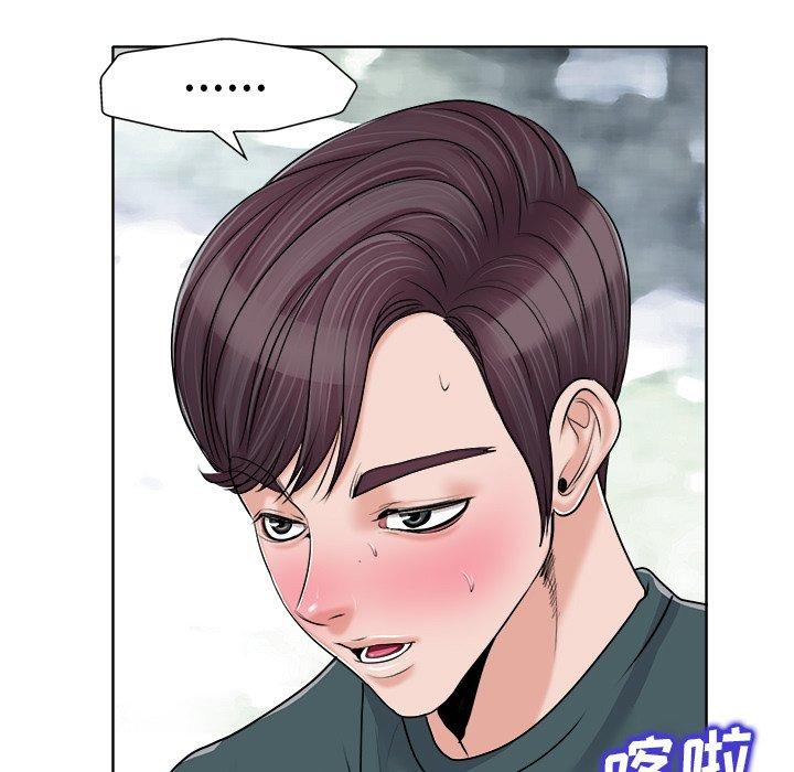 当真爱找上门来 第 20 话 第87页