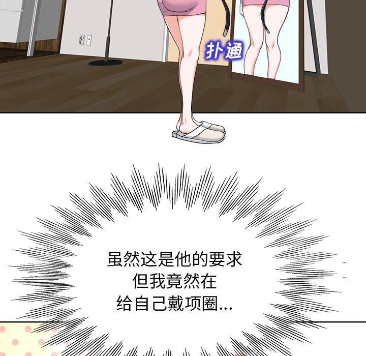当真爱找上门来 第 21 话 第15页