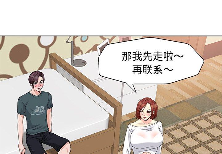 当真爱找上门来 第 21 话 第1页
