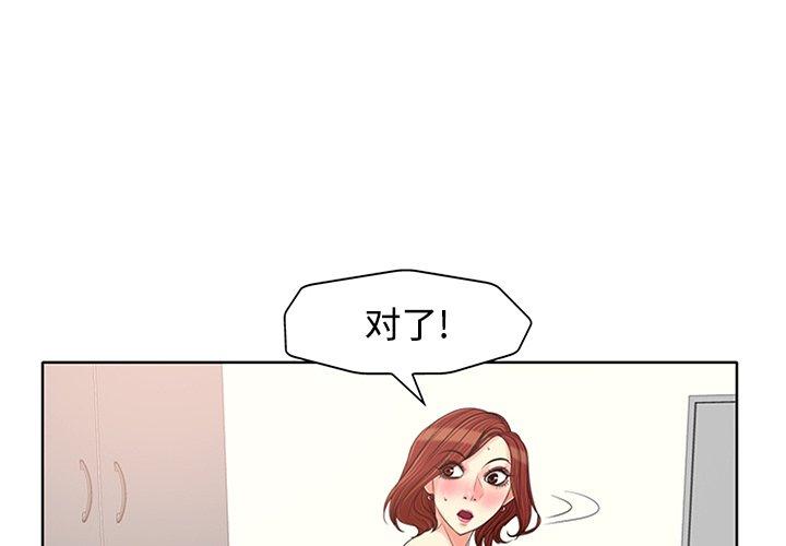 当真爱找上门来 第 21 话 第3页