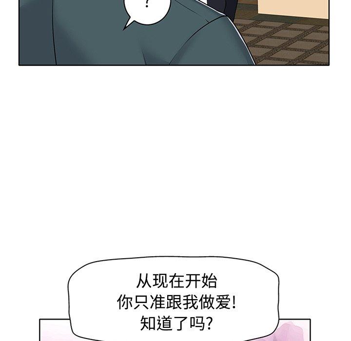 当真爱找上门来 第 21 话 第5页