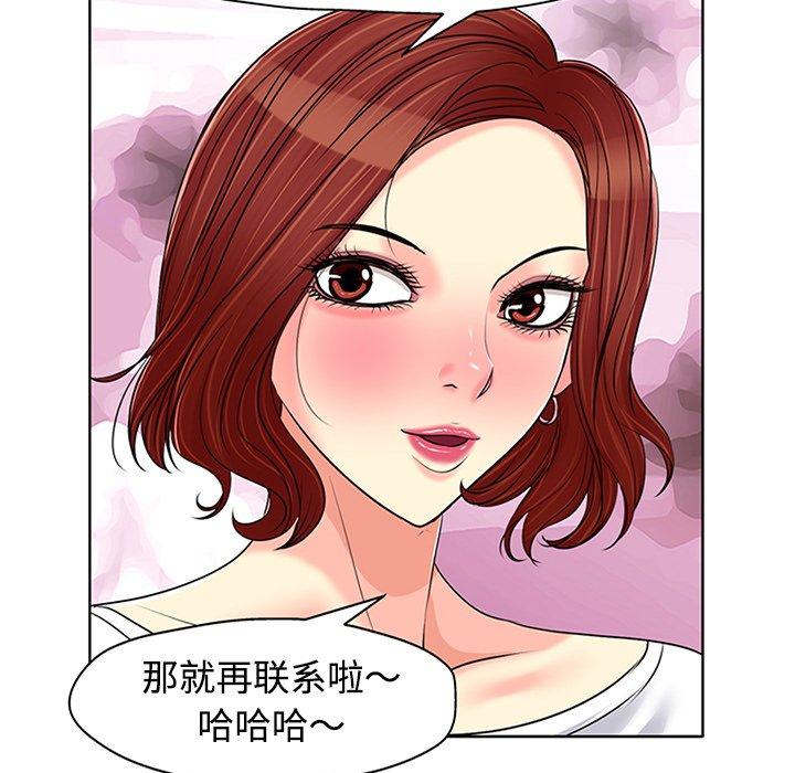 当真爱找上门来 第 21 话 第6页