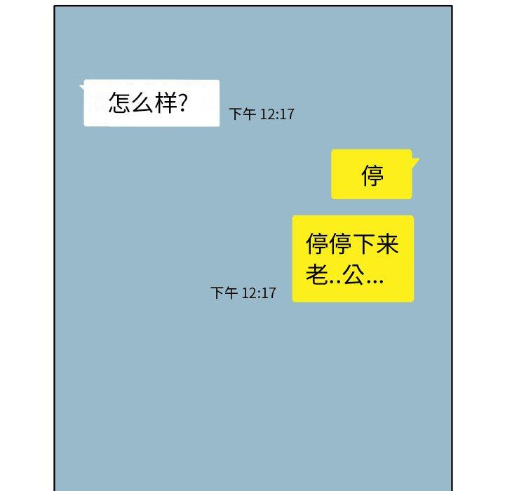 当真爱找上门来 第 21 话 第53页