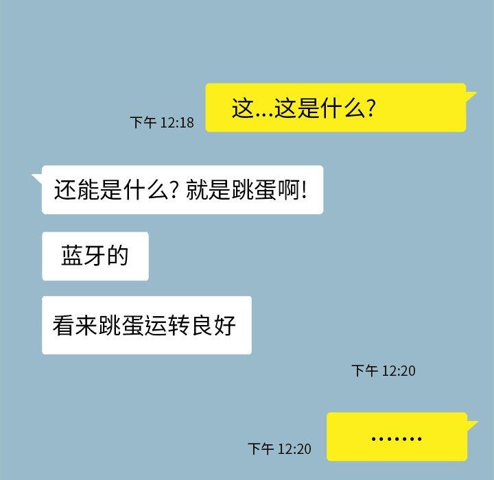 当真爱找上门来 第 21 话 第58页