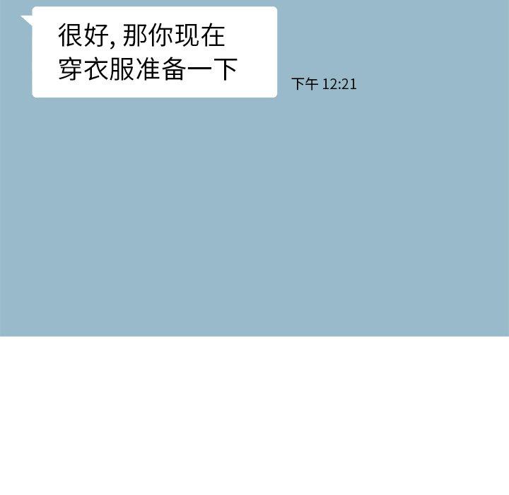 当真爱找上门来 第 21 话 第59页