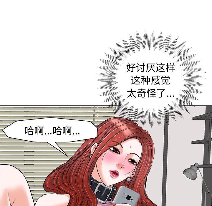 当真爱找上门来 第 21 话 第32页
