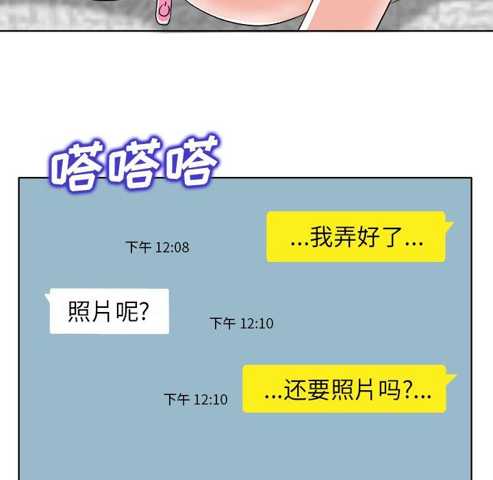 当真爱找上门来 第 21 话 第34页