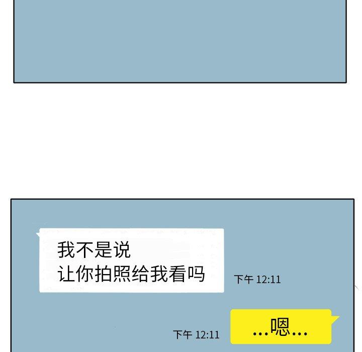 当真爱找上门来 第 21 话 第35页