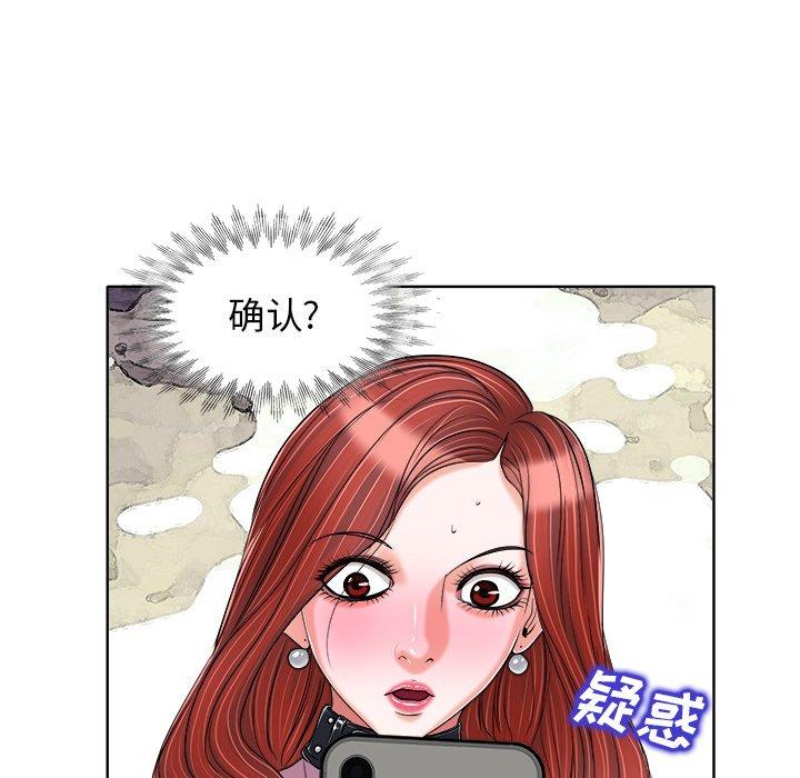 当真爱找上门来 第 21 话 第47页