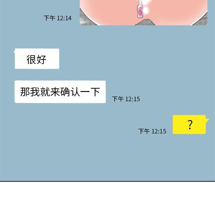 当真爱找上门来 第 21 话 第46页
