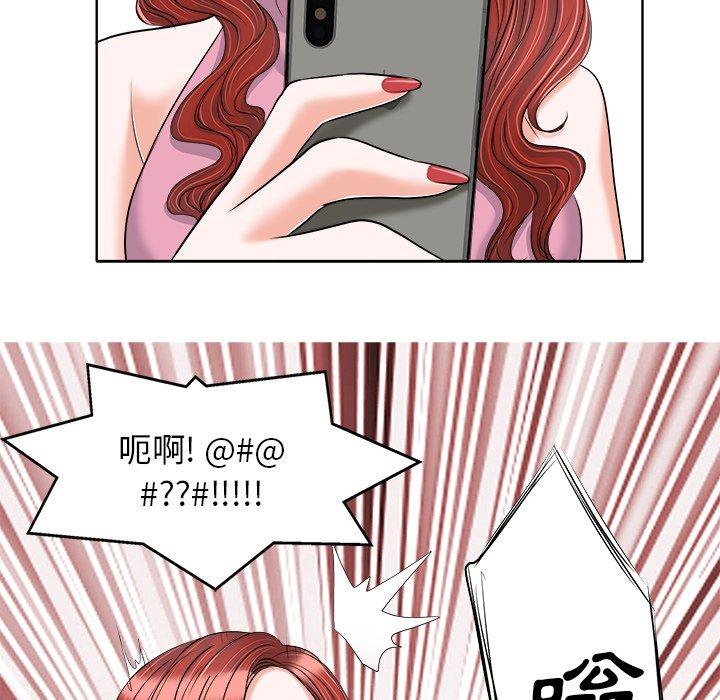 当真爱找上门来 第 21 话 第48页