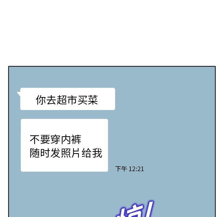 当真爱找上门来 第 21 话 第62页