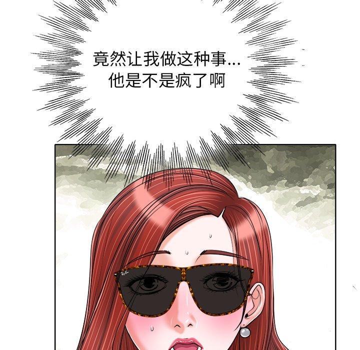 当真爱找上门来 第 21 话 第83页