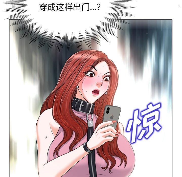 当真爱找上门来 第 21 话 第64页