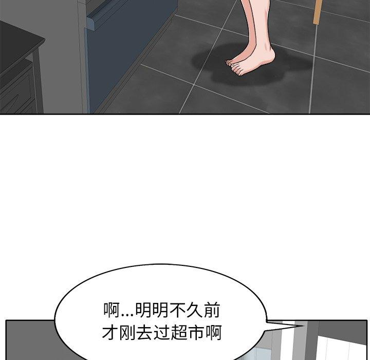 当真爱找上门来 第 21 话 第71页