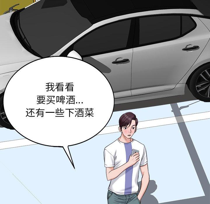 当真爱找上门来 第 21 话 第76页