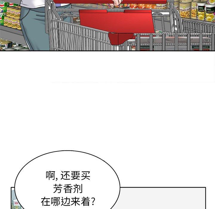 当真爱找上门来 第 21 话 第90页