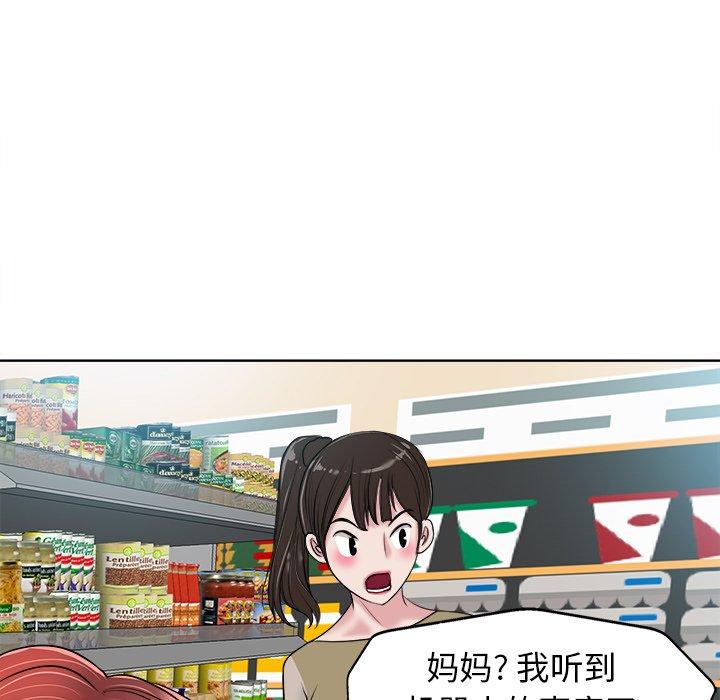 当真爱找上门来 第 21 话 第98页