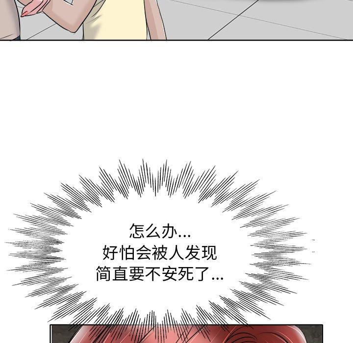 当真爱找上门来 第 21 话 第102页