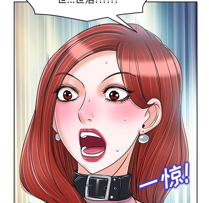 当真爱找上门来 第 22 话 第8页