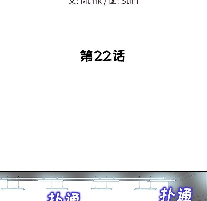 当真爱找上门来 第 22 话 第11页