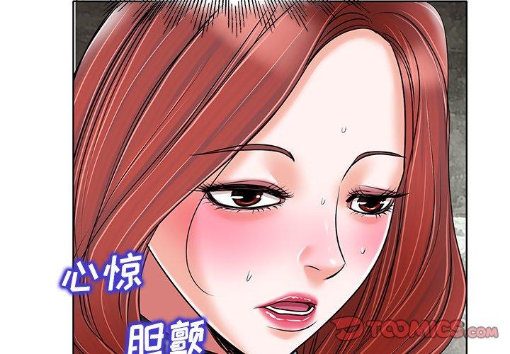 当真爱找上门来 第 22 话 第2页
