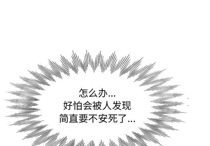 当真爱找上门来 第 22 话 第1页