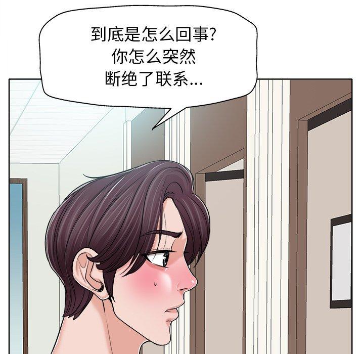 当真爱找上门来 第 22 话 第45页