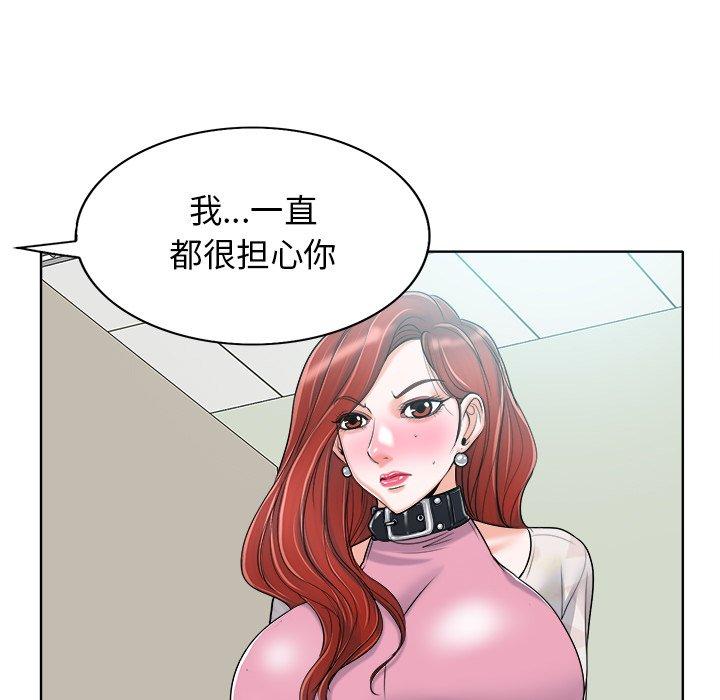 当真爱找上门来 第 22 话 第47页