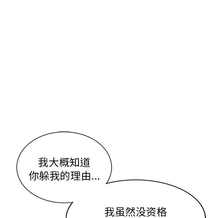 当真爱找上门来 第 22 话 第49页