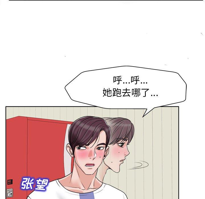 当真爱找上门来 第 22 话 第34页