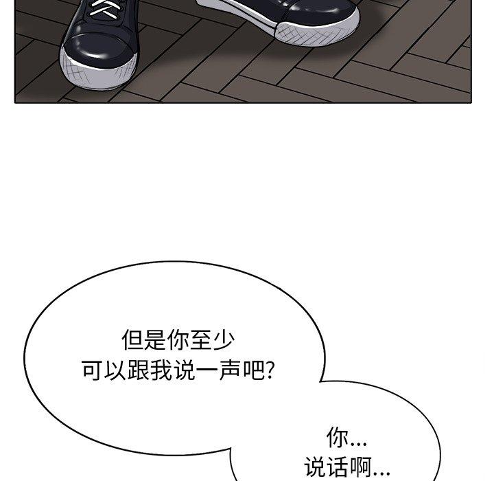 当真爱找上门来 第 22 话 第51页