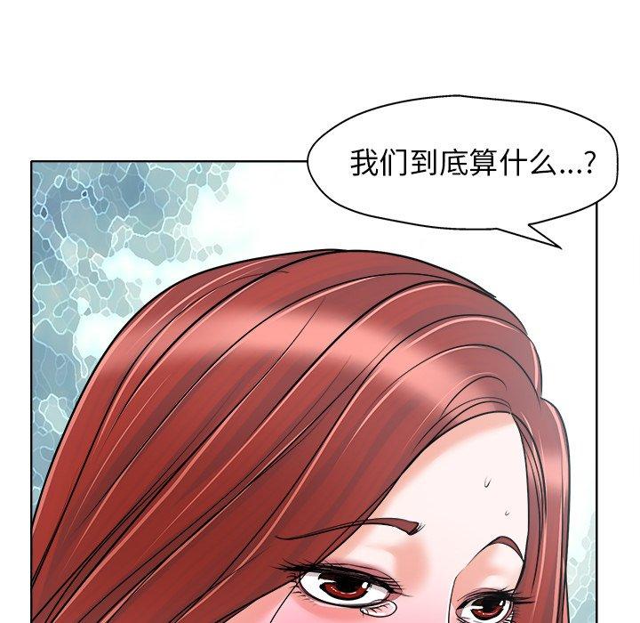 当真爱找上门来 第 22 话 第54页