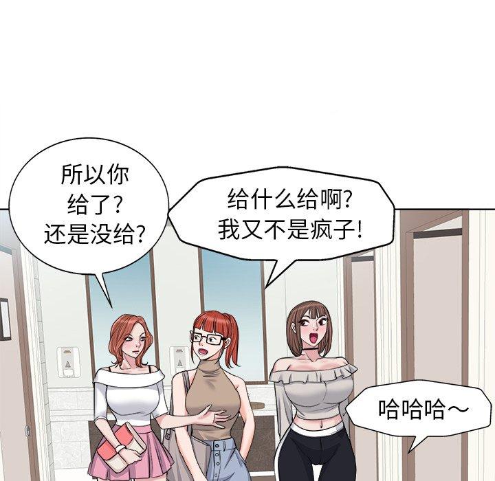 当真爱找上门来 第 22 话 第70页