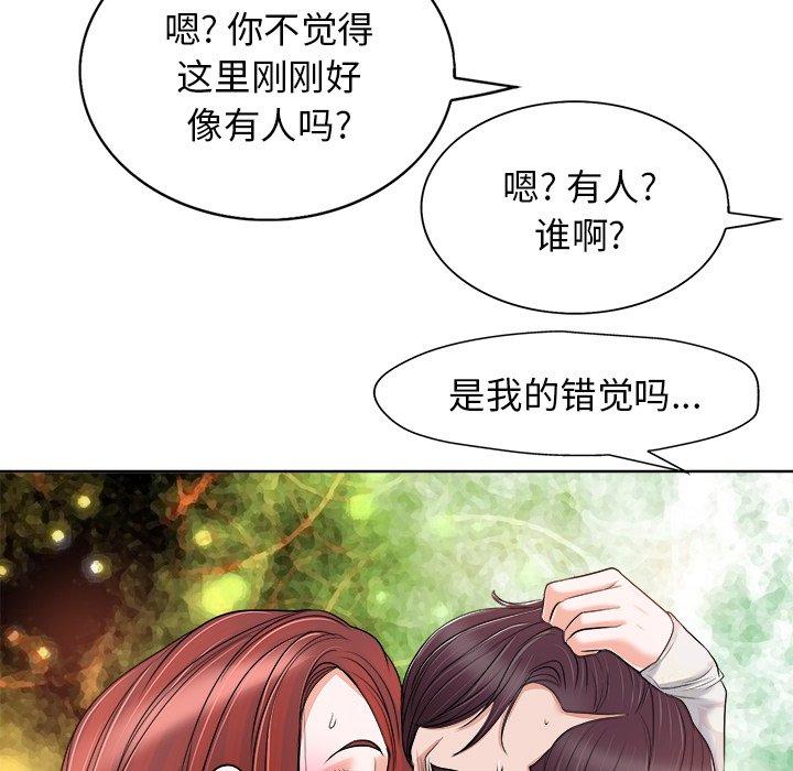 当真爱找上门来 第 22 话 第73页