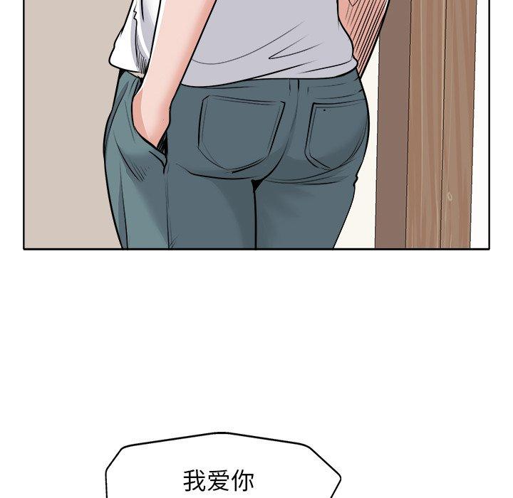 当真爱找上门来 第 22 话 第58页