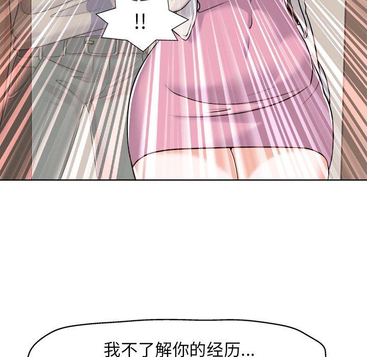 当真爱找上门来 第 22 话 第60页