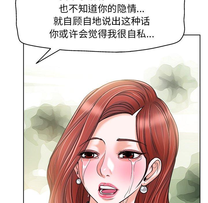 当真爱找上门来 第 22 话 第61页