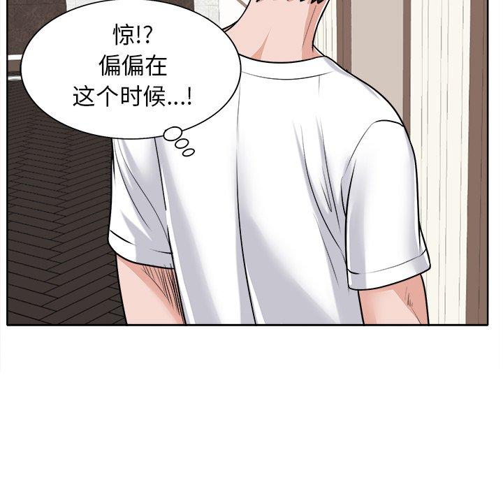 当真爱找上门来 第 22 话 第67页