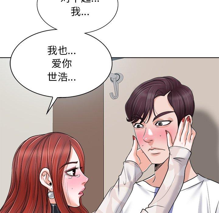 当真爱找上门来 第 22 话 第81页
