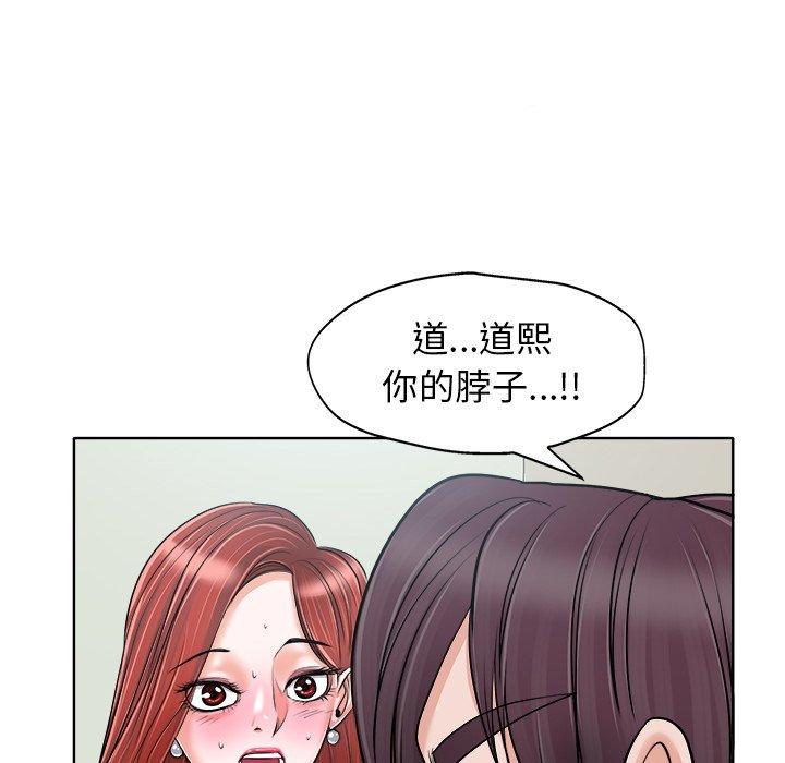 当真爱找上门来 第 22 话 第90页