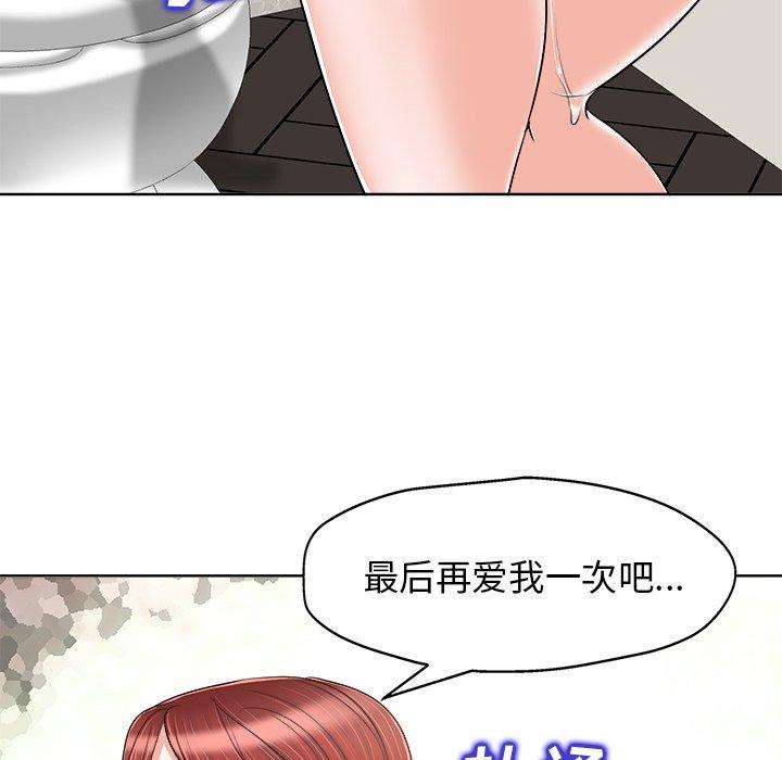 当真爱找上门来 第 22 话 第105页