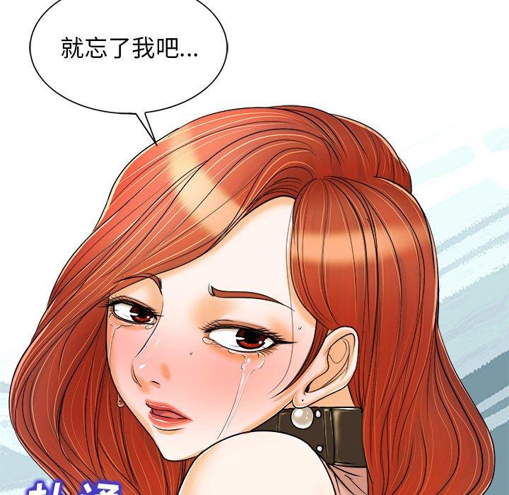 当真爱找上门来 第 22 话 第108页