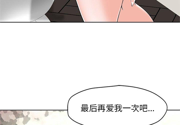 当真爱找上门来 第 23 话 第3页