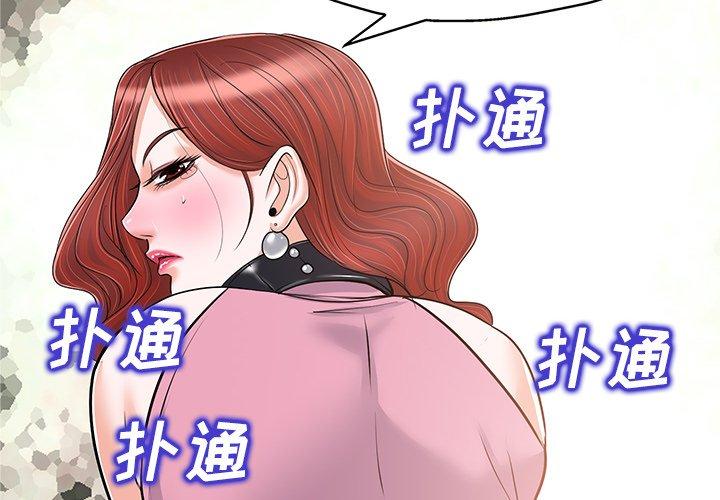 当真爱找上门来 第 23 话 第4页