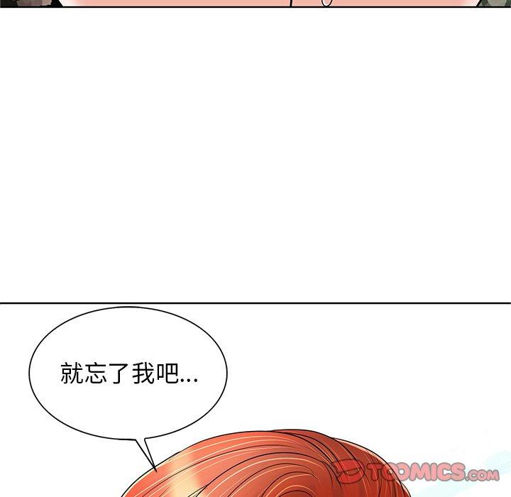 当真爱找上门来 第 23 话 第6页